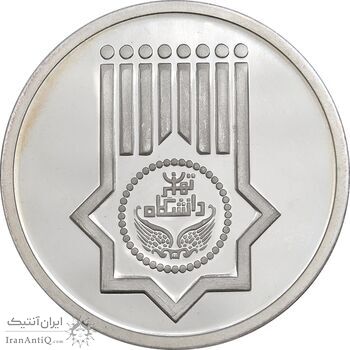 مدال هشتادمین سال تاسیس دانشگاه تهران 1393 - UNC - جمهوری اسلامی