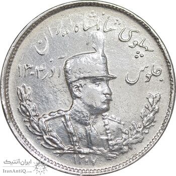 سکه 2000 دینار 1307 تصویری - cleaned - EF - رضا شاه