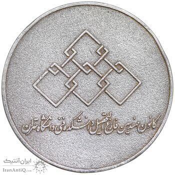 مدال نقره یادبود هفتادمین سال تاسیس دانشکده فنی دانشگاه تهران 1383 - EF