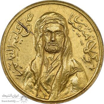 مدال طلا امام علی (ع) کوچک - AU - محمد رضا شاه