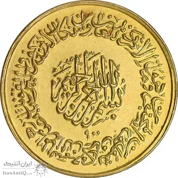 مدال طلا یادبود امام علی (ع) 1337 - متوسط - AU - محمد رضا شاه