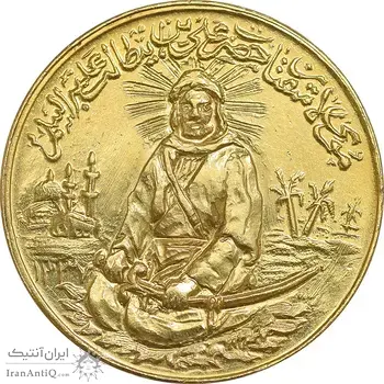 مدال طلا یادبود امام علی (ع) 1337 - متوسط - AU - محمد رضا شاه