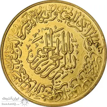 مدال طلا یادبود امام علی (ع) 1337 - بزرگ - AU - محمد رضا شاه