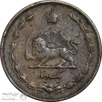 سکه 1 دینار 1310 - EF40 - رضا شاه