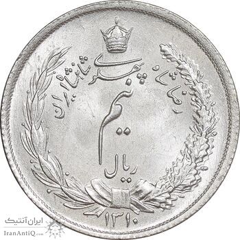 سکه نیم ریال 1310 - MS63 - رضا شاه