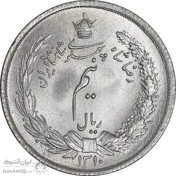سکه نیم ریال 1310 - MS63 - رضا شاه