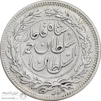 سکه 1000 دینار 1330 خطی - ضرب برلین - VF30 - احمد شاه