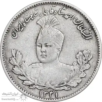 سکه 1000 دینار 1331 تصویری - EF40 - احمد شاه