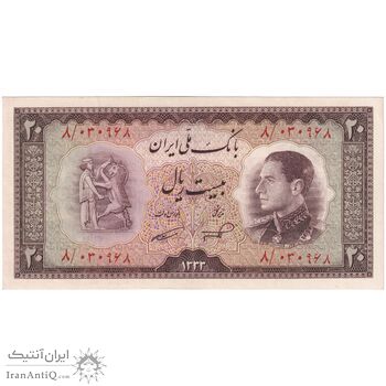 اسکناس 20 ریال 1333 - تک - AU58 - محمد رضا شاه