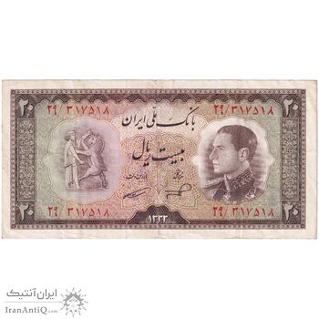 اسکناس 20 ریال 1333 - تک - EF40 - محمد رضا شاه