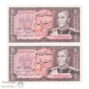 اسکناس 20 ریال (انصاری - مهران) ریال باز - جفت - UNC64 - محمد رضا شاه