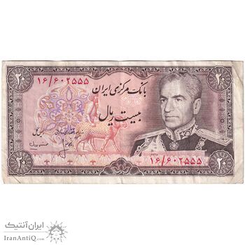 اسکناس 20 ریال (انصاری - مهران) ریال بسته - تک - VF35 - محمد رضا شاه