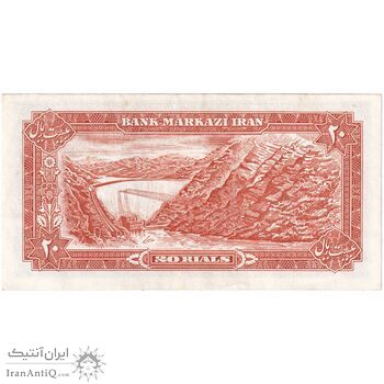 اسکناس 20 ریال (یگانه - مهران) - تک - AU50 - محمد رضا شاه