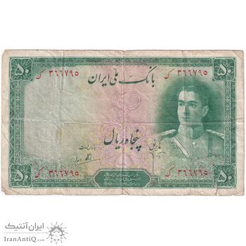 اسکناس 50 ریال سری اول - تک - F15 - محمد رضا شاه