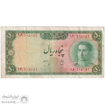 اسکناس 50 ریال سری سوم - تک - VF25 - محمد رضا شاه