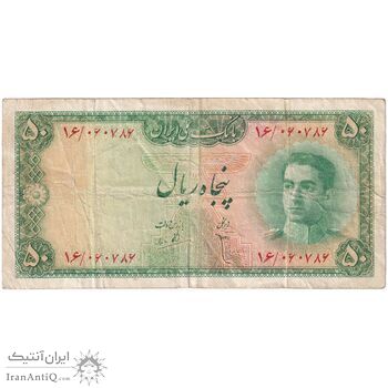 اسکناس 50 ریال سری سوم - تک - VF20 - محمد رضا شاه