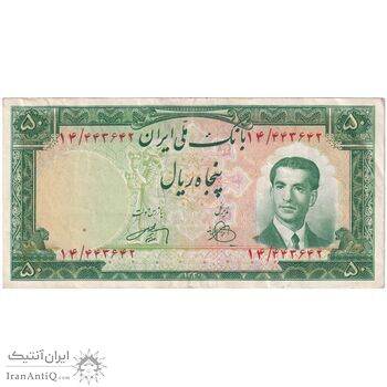اسکناس 50 ریال 1330 - تک - EF45 - محمد رضا شاه