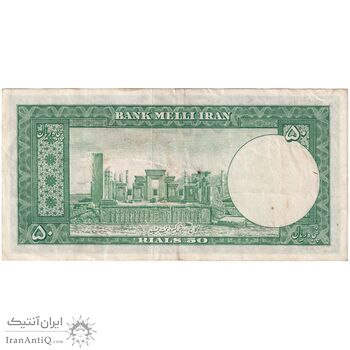 اسکناس 50 ریال 1330 - تک - EF45 - محمد رضا شاه
