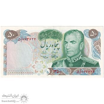 اسکناس 50 ریال 1350 (آموزگار - سمیعی) - تک - AU53 - محمد رضا شاه