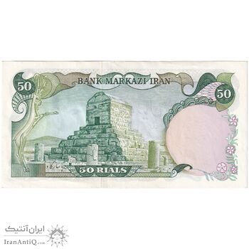 اسکناس 50 ریال (انصاری - یگانه) - تک - EF45 - محمد رضا شاه