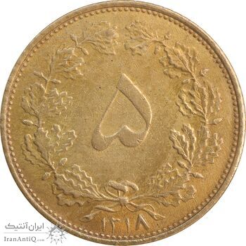 سکه 5 دینار 1318 برنز - AU58 - رضا شاه
