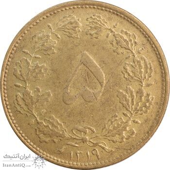 سکه 5 دینار 1319 برنز - AU55 - رضا شاه