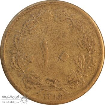 سکه 10 دینار 1315 برنز - VF35 - رضا شاه