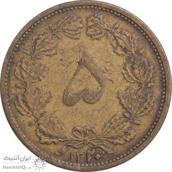 سکه 5 دینار 1320 برنز - EF40 - رضا شاه