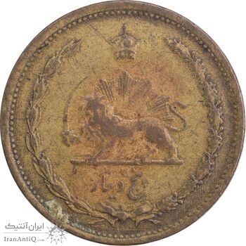 سکه 5 دینار 1320 برنز - EF40 - رضا شاه