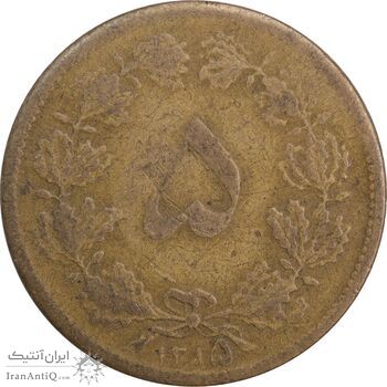 سکه 5 دینار 1315 برنز - 5 تاریخ بزرگ - VF30 - رضا شاه