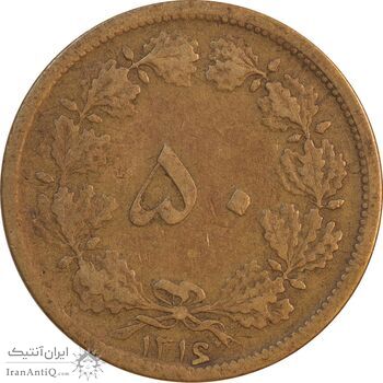 سکه 50 دینار 1316 برنز - VF30 - رضا شاه