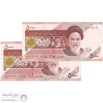 اسکناس 5000 ریال امام (جعفری - شیبانی) - جفت - UNC60 - جمهوری اسلامی