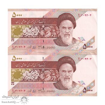 اسکناس 5000 ریال امام (جعفری - شیبانی) - جفت - UNC60 - جمهوری اسلامی