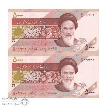 اسکناس 5000 ریال امام (مظاهری - شیبانی) - جفت - UNC60 - جمهوری اسلامی