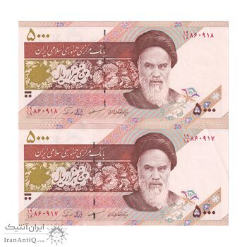 اسکناس 5000 ریال امام (مظاهری - نوربخش) - جفت - UNC60 - جمهوری اسلامی