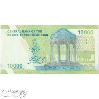 اسکناس 10000 ریال (دژپسند - همتی) - جایگزین - تک - AU58 - جمهوری اسلامی