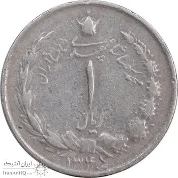 سکه 1 ریال 1345 - VF30 - محمد رضا شاه