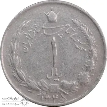 سکه 1 ریال 1345 - VF35 - محمد رضا شاه