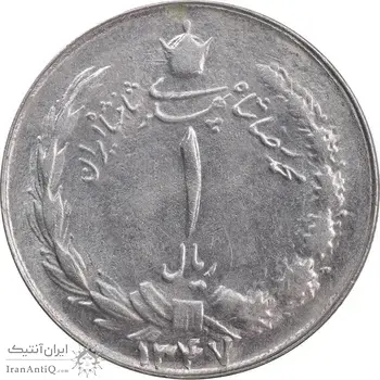 سکه 1 ریال 1347 - AU58 - محمد رضا شاه