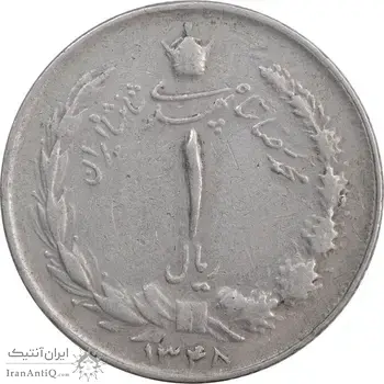 سکه 1 ریال 1348 - VF35 - محمد رضا شاه