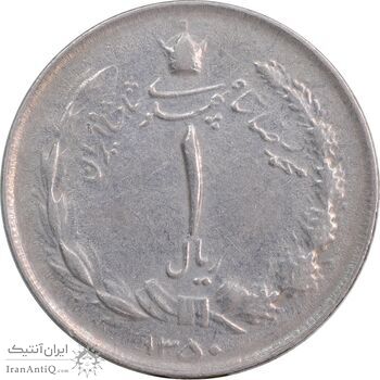 سکه 1 ریال 1350 خطی - EF40 - محمد رضا شاه