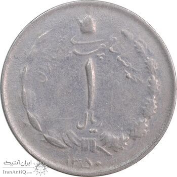 سکه 1 ریال 1350 خطی - EF40 - محمد رضا شاه