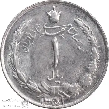 سکه 1 ریال 1351 خطی - MS62 - محمد رضا شاه