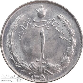 سکه 1 ریال 1351 خطی - MS63 - محمد رضا شاه