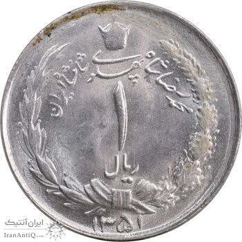 سکه 1 ریال 1351 خطی - MS63 - محمد رضا شاه