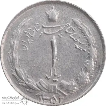 سکه 1 ریال 1352 - AU58 - محمد رضا شاه