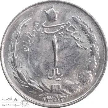 سکه 1 ریال 1353 خطی - تاریخ بزرگ - MS62 - محمد رضا شاه