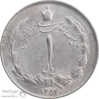 سکه 1 ریال 1354 خطی - MS61 - محمد رضا شاه