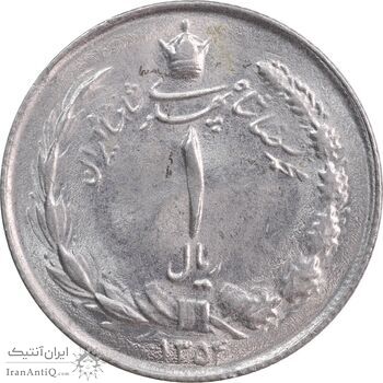 سکه 1 ریال 1354 خطی - MS62 - محمد رضا شاه