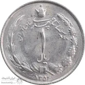 سکه 1 ریال 1354 خطی - MS62 - محمد رضا شاه